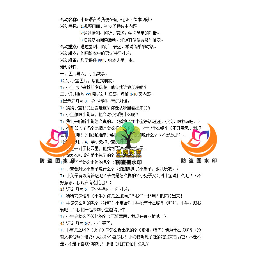 用Go语言写一份小班健康说课稿？这事儿我真干过